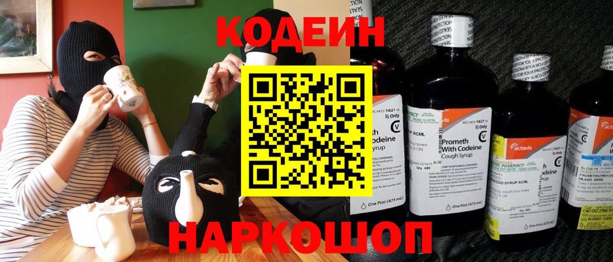 Кодеин напиток Lean (лин)  Вход с VPN  Муравленко  Кодеиновый сироп Lean напиток Lean (лин) 