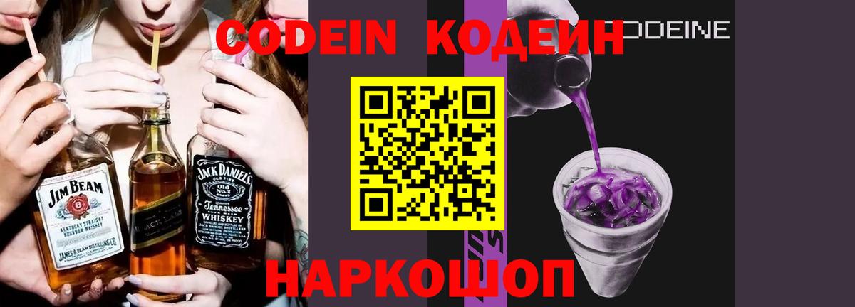 Кодеиновый сироп Lean напиток Lean (лин) Муравленко
