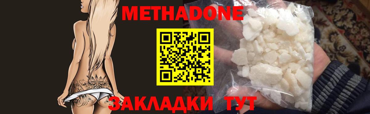 Метадон мёд Муравленко