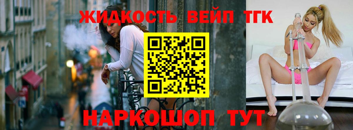 ТГК вейп с тгк Муравленко